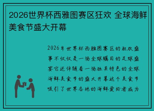 2026世界杯西雅图赛区狂欢 全球海鲜美食节盛大开幕