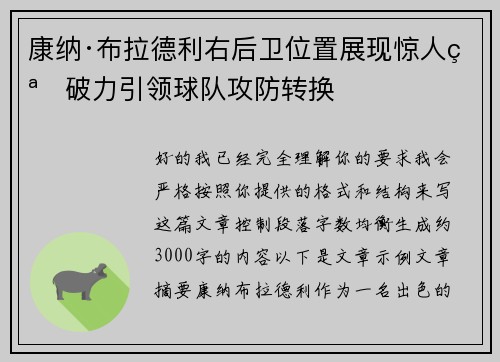 康纳·布拉德利右后卫位置展现惊人突破力引领球队攻防转换